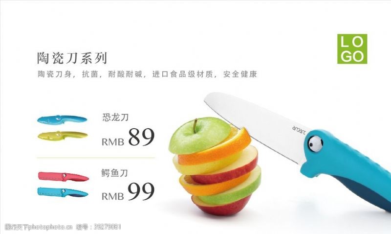 水果广告陶瓷刀水果刀图片