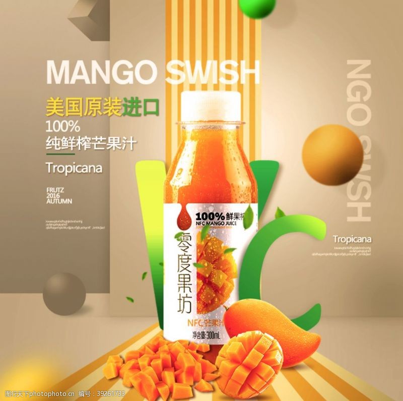 vcVC饮料果汁水果活动海报图片