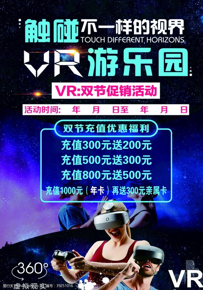 虚拟现实眼镜vr海报图片