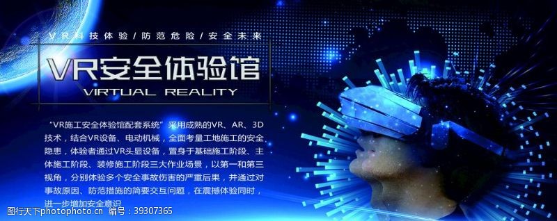 虚拟现实VR体验馆图片