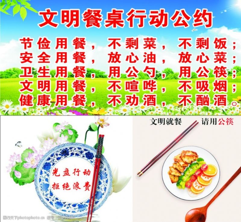 用公筷文明用餐公约图片