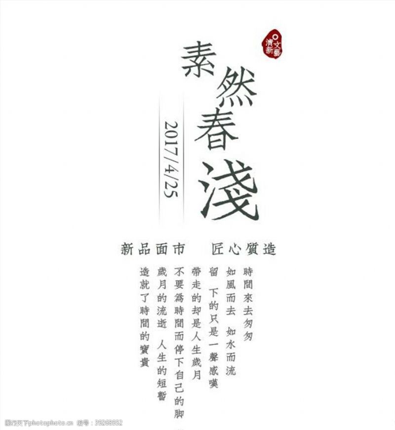 日系字体文字排版图片