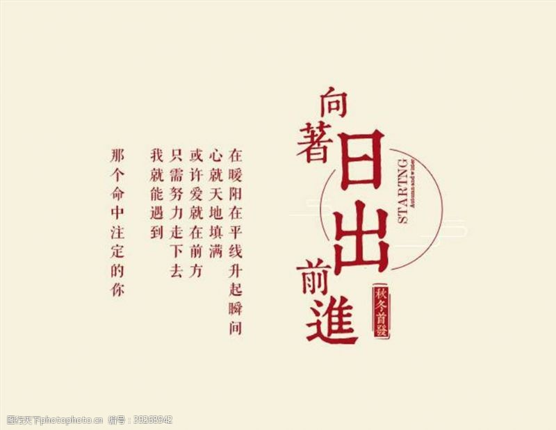 日系字体文字排版图片