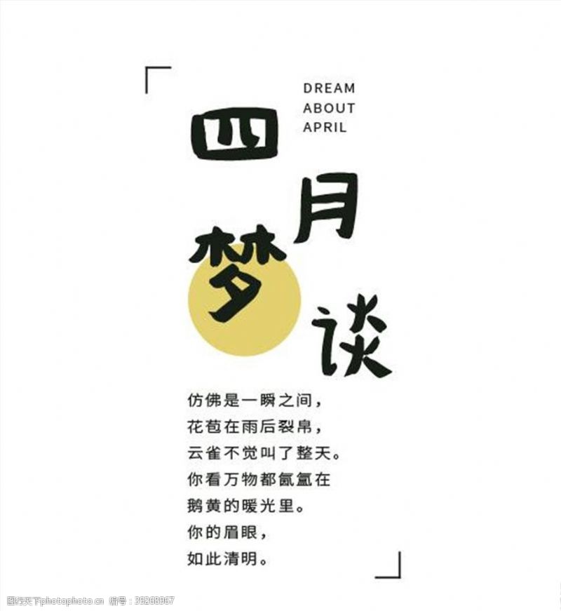 日系字体文字排版图片