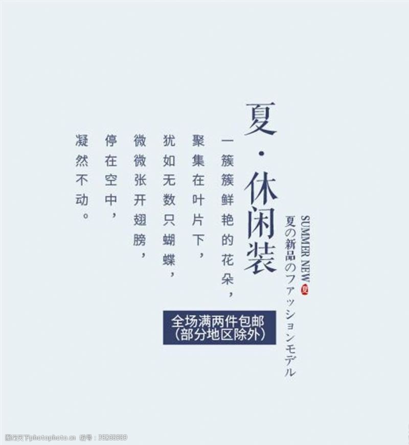 淘宝海报排版文字排版图片