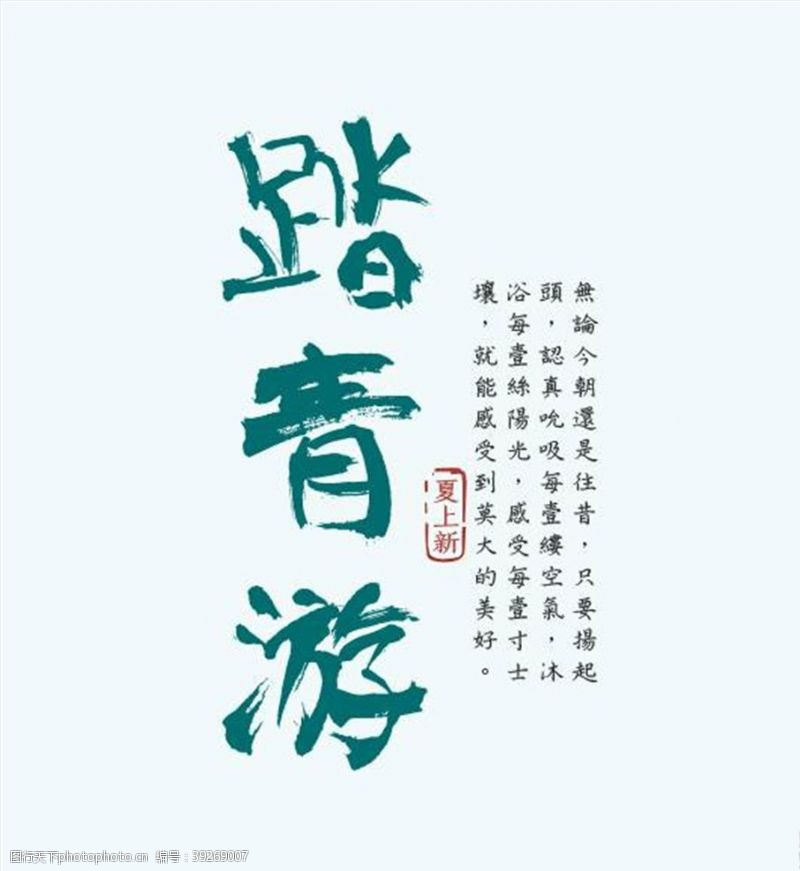 日系字体文字排版图片