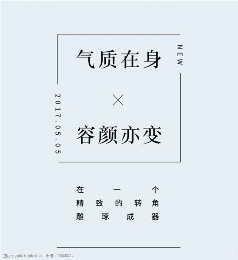 520字体文字排版图片