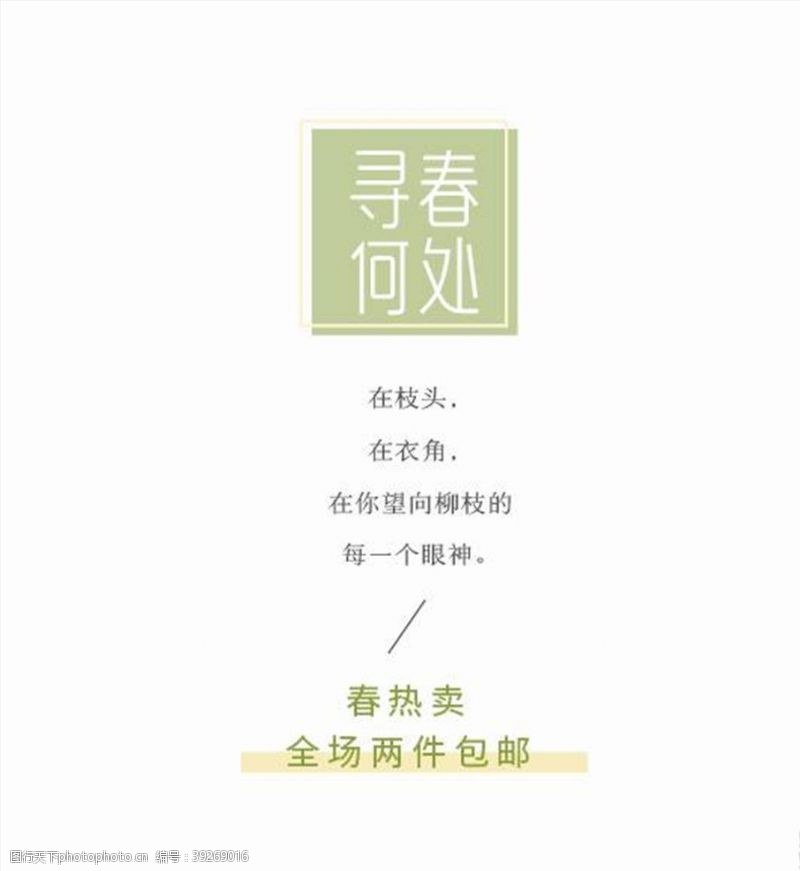 淘宝海报排版文字排版图片