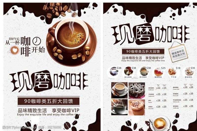 现磨咖啡海报现磨咖啡宣传单DM单海报图片