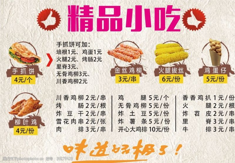 黄金鱼小吃海报菜单图片