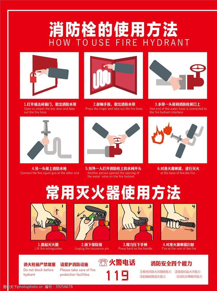 教育消防栓的使用方法图片