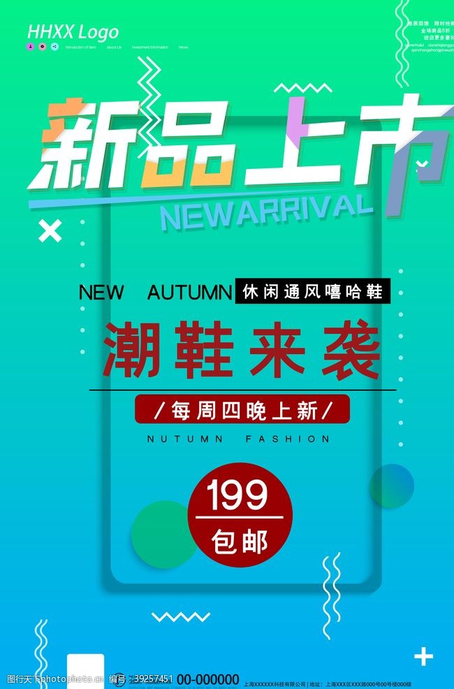 新款上市海报新品上市图片