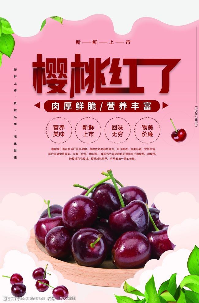 水果广告樱桃水果果实活动宣传海报素材图片