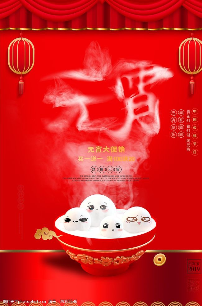 国庆节的海报元宵节猜灯谜吃汤圆图片