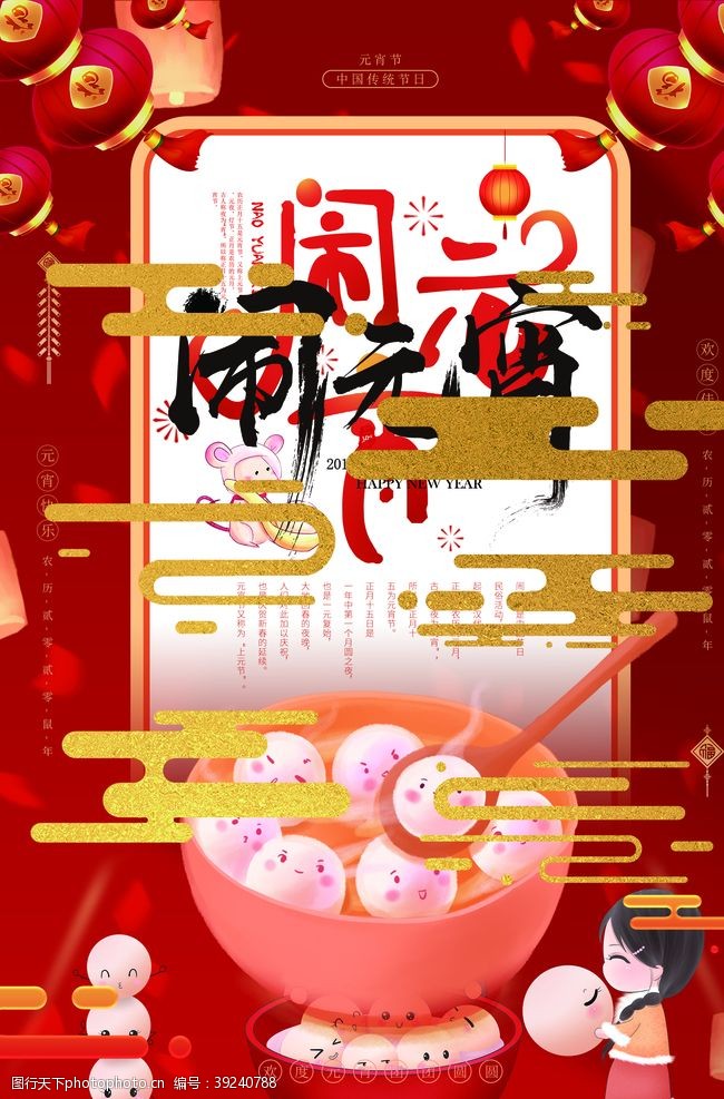 春节节目单元宵节图片