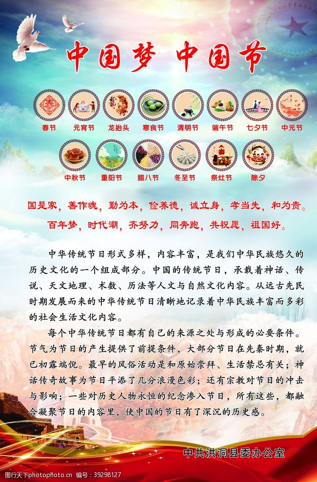 建党节广告中国梦中国节图片