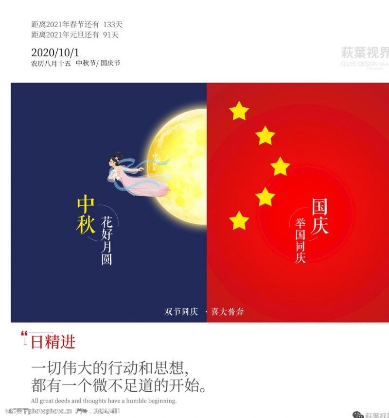 秋分海报中秋节国庆节双节图片