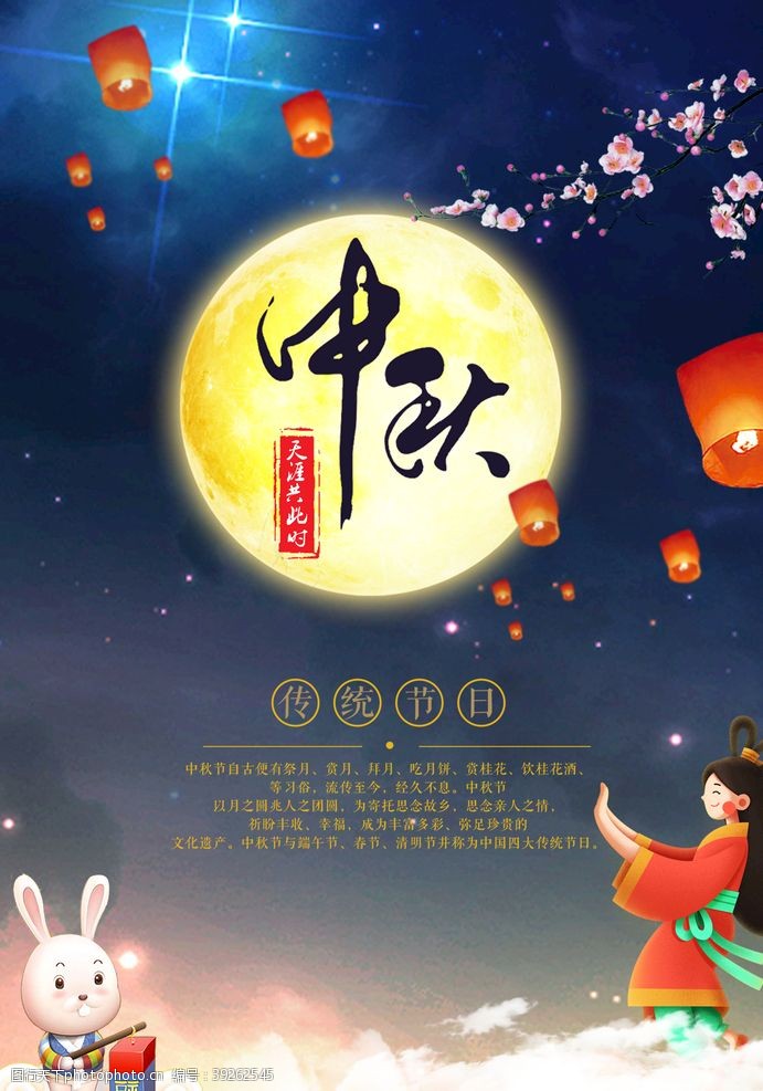 中国风端午节海报中秋图片