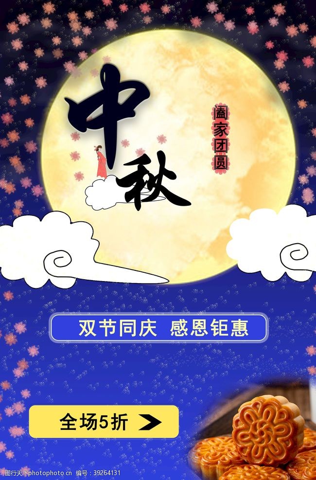 月饼文化中秋图片