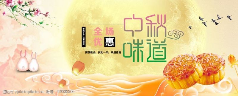 广告banner中秋图片