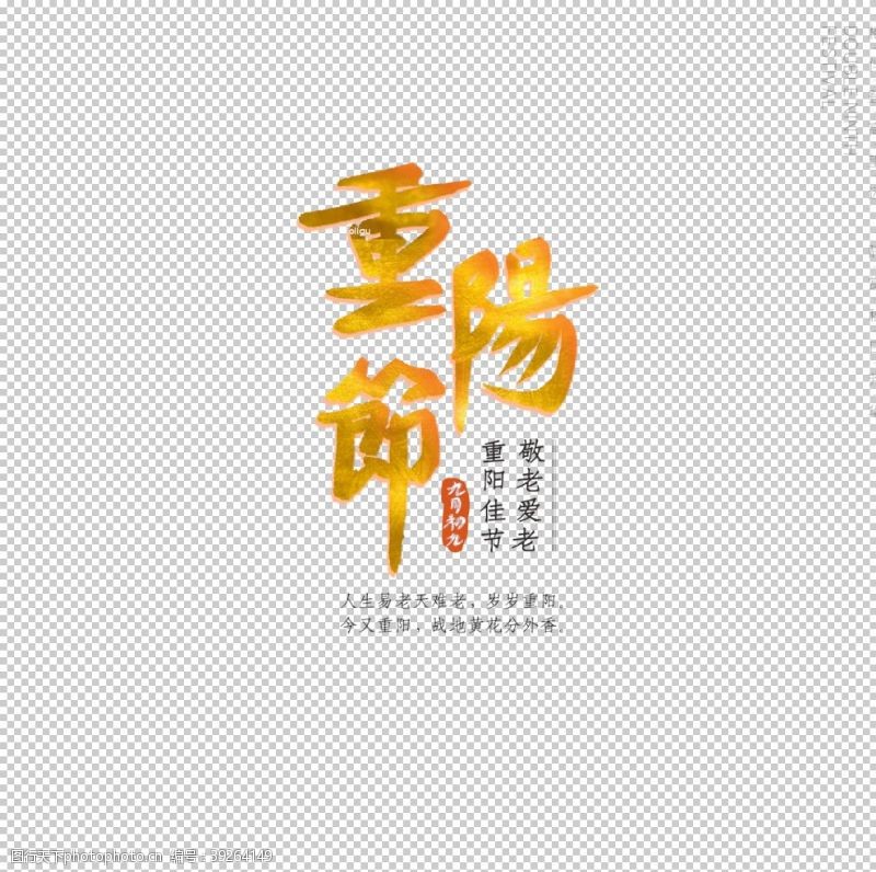 重庆人文重阳节图片