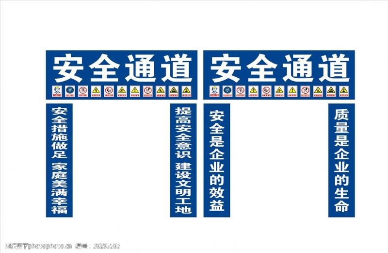 指示标志大全安全通道图片