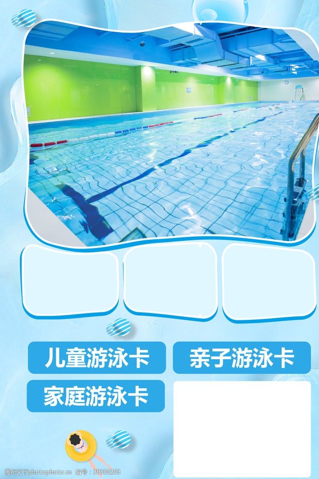 儿童游泳宣传宝宝游泳生活馆图片