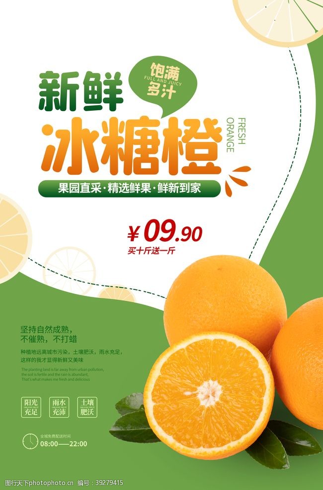 水果广告冰糖橙水果果实活动宣传海报素材图片