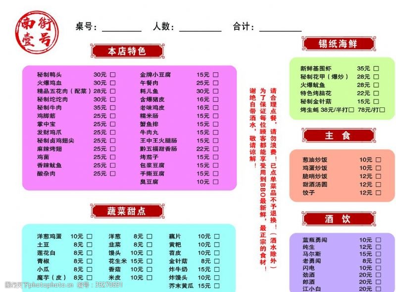 豆腐菜单图片免费下载 豆腐菜单素材 豆腐菜单模板 图行天下素材网 豆腐菜单图片免费下载 豆腐菜单素材 豆腐菜单模板 图行天下素材网