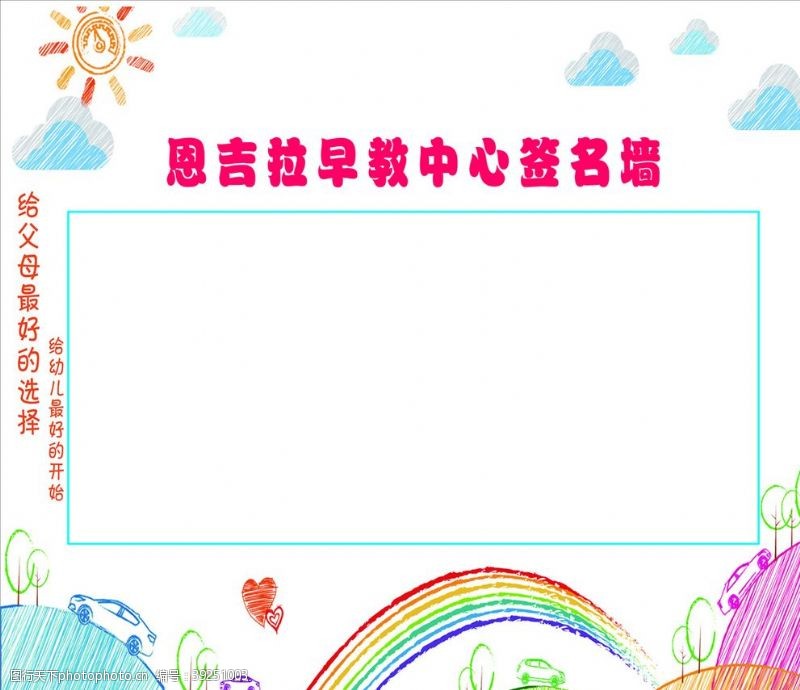 幼儿园开学了彩虹色签名墙图片