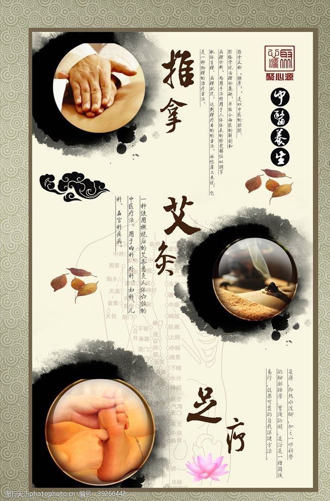 中医药文化传统中医图片
