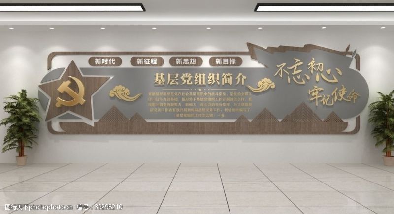 党的光辉历程党建文化墙图片