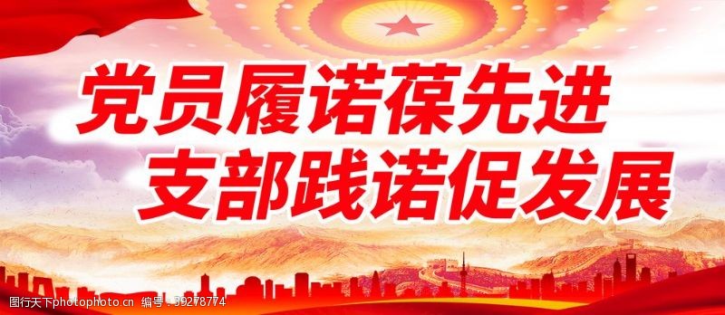 中国共产党党员履诺葆先进图片