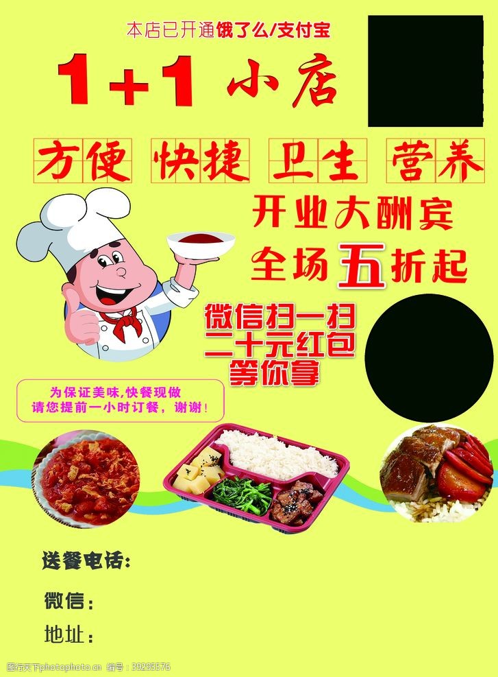 美食酒楼饭店菜单宣传单美食海报图片