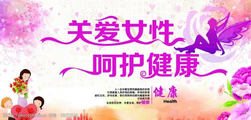 关爱女性呵护健康图片