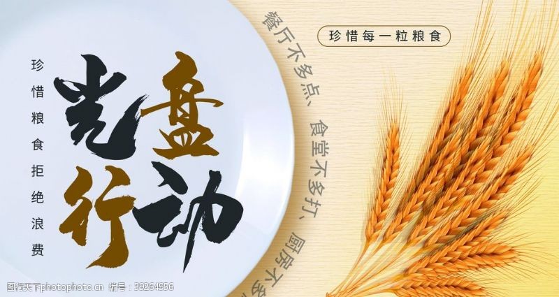 企业食堂文化光盘行动图片