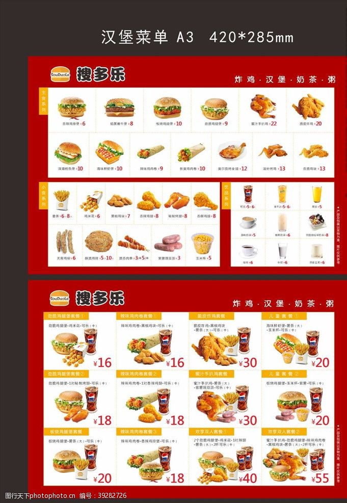 相卷汉堡店菜单图片