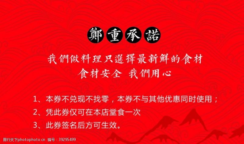 ktv房价表红色美食水饺代金券使用说明图片