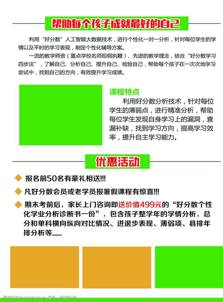 课后辅导宣传单假期辅导教育绿色图片