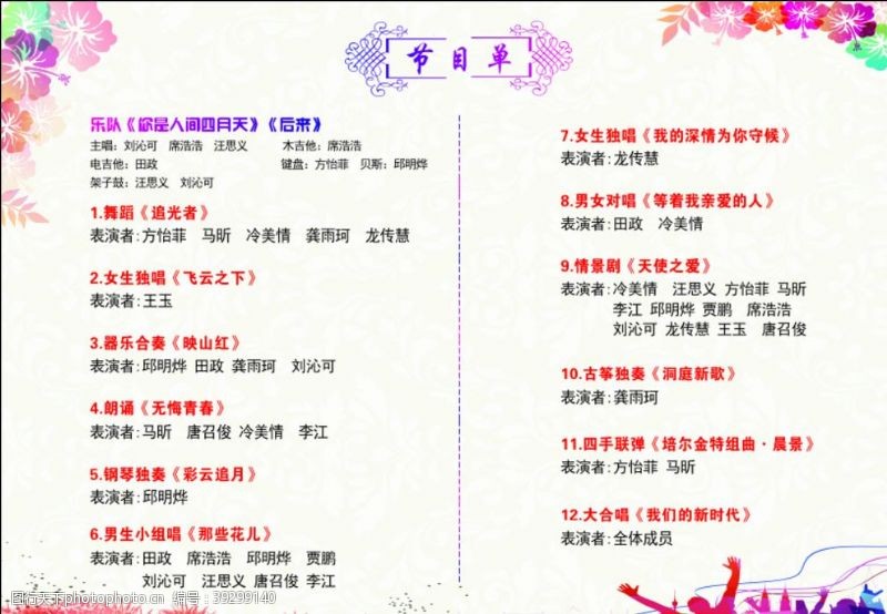 舞蹈中国风节目单节目单晚会节目单背景演出图片