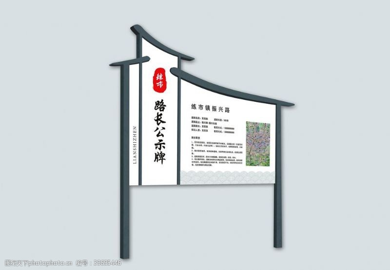 游街广告牌景区街道造型公示牌图片