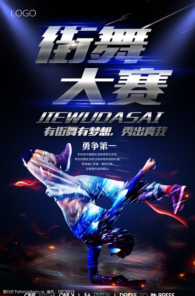 中国有嘻哈蓝色大气街舞比赛动感创意海报图片