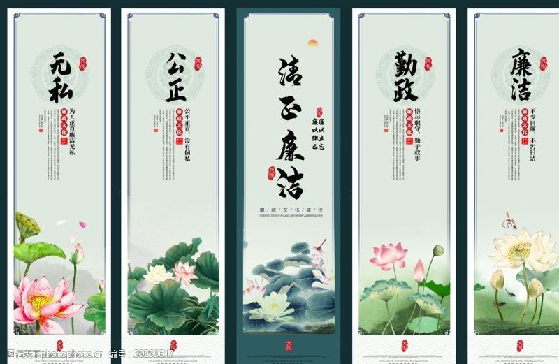 守则廉政挂画图片