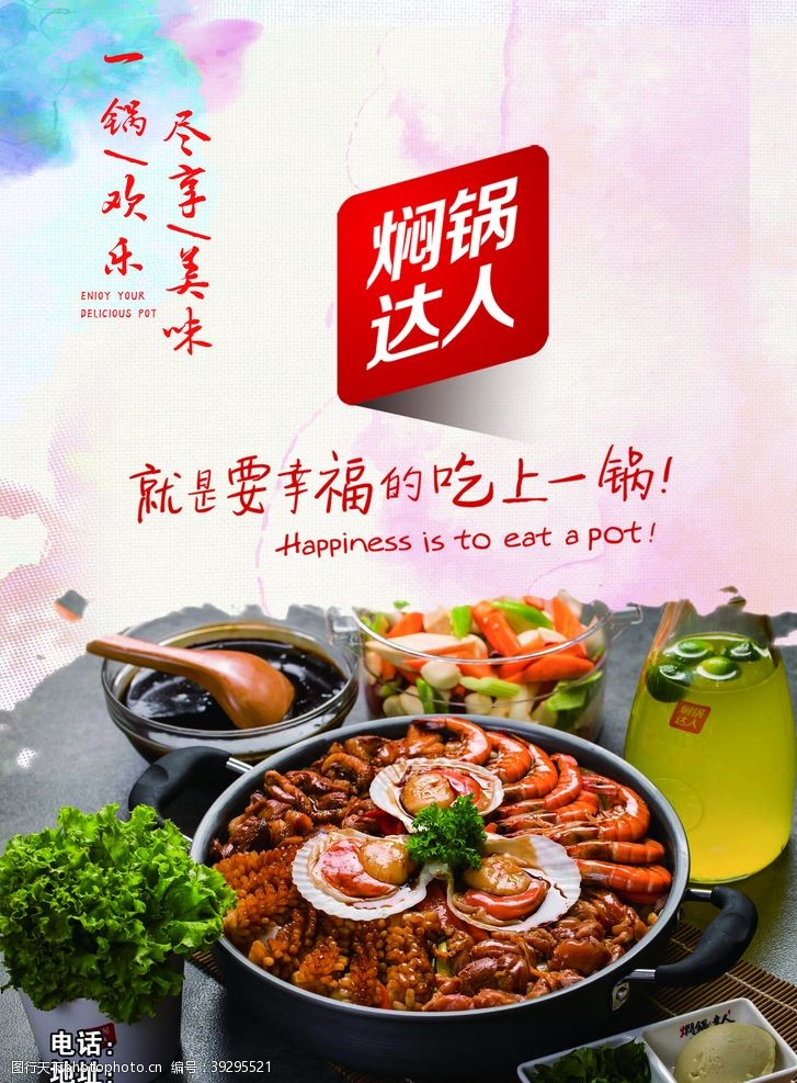 美食酒楼焖锅海报美食宣传图片