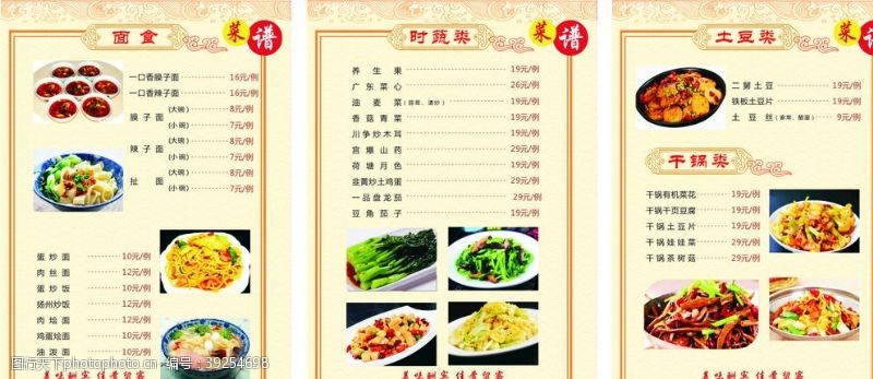 西餐厅菜谱面条菜单盖饭菜单价目表米图片