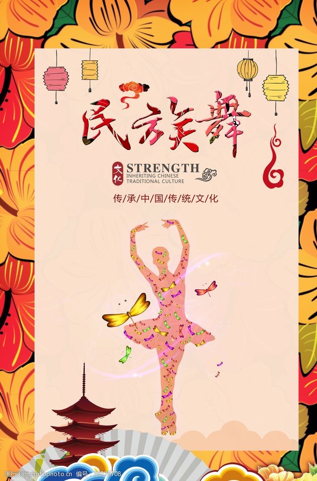 舞蹈人物民族舞海报图片