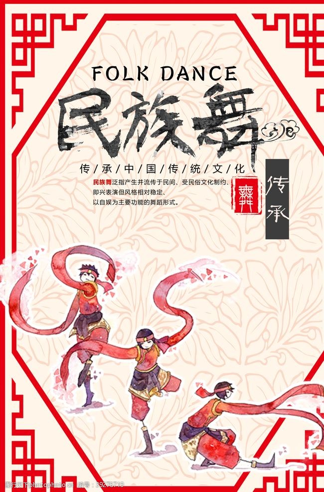 暑期班招生民族舞中国风海报图片