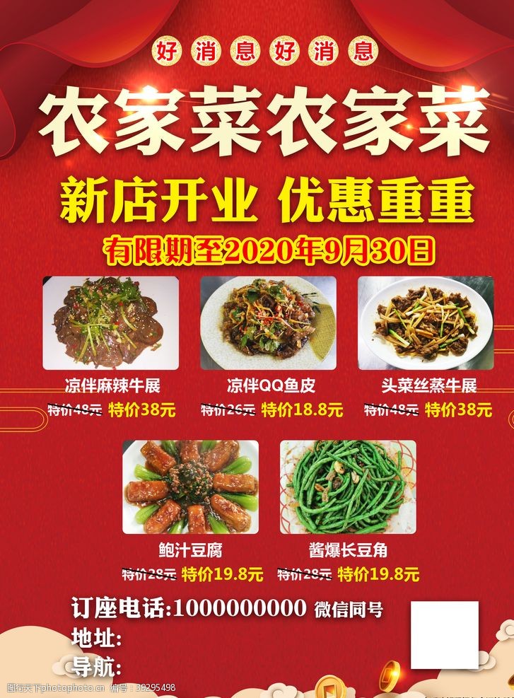 ktv房价表农家菜美食宣传红色海报图片