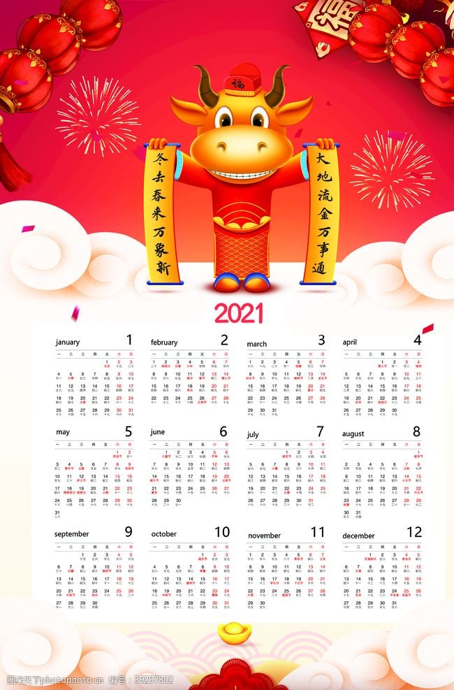 新年挂历日历图片