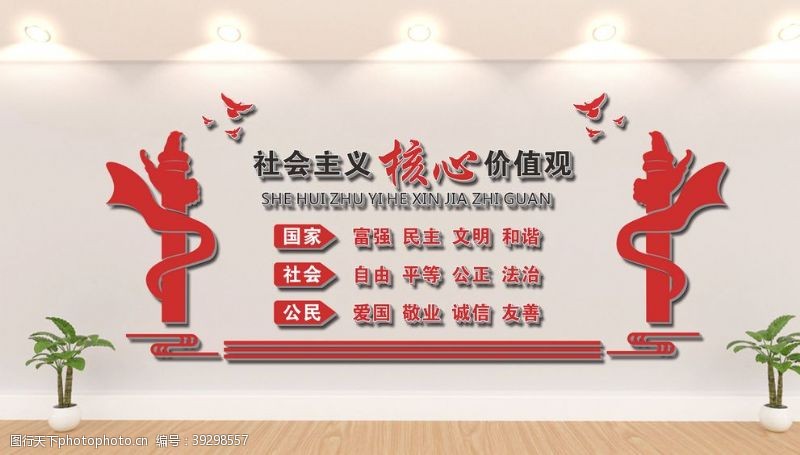 中国梦校园展板社会主义核心价值观文化墙图片